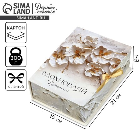 Folding Box “Inspire Beauty”, 21 x 15 x 7 cm
