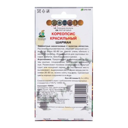 Flowers Coreopsis Coreopsis dyeing charm, 0.1 gr-1