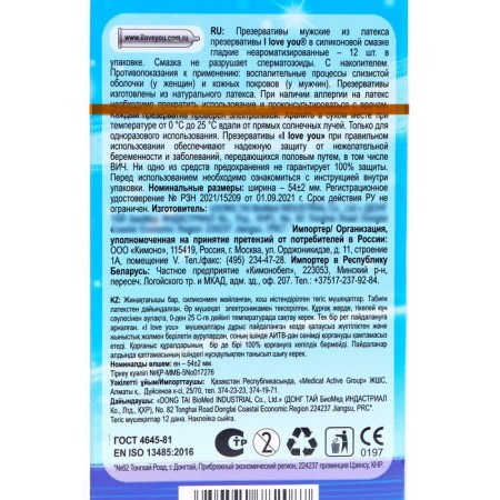 Condoms I Love You with the aroma of fruit mix, 12 pcs.-5