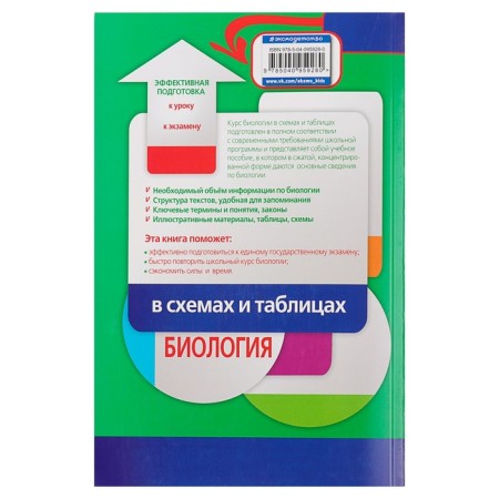 Biology in diagrams and tables. Sadovnichenko Yu. A., Iontseva A. Yu.-7