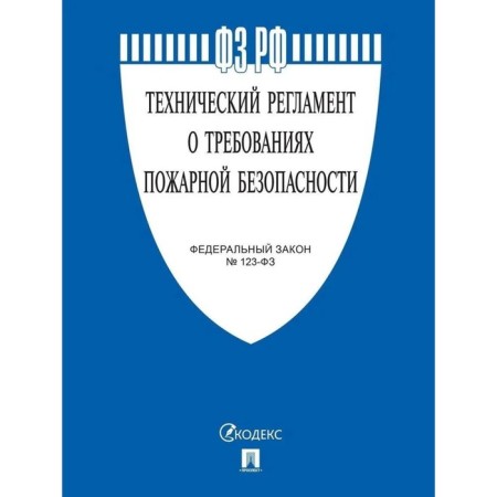 Technical regulation on fire safety requirements