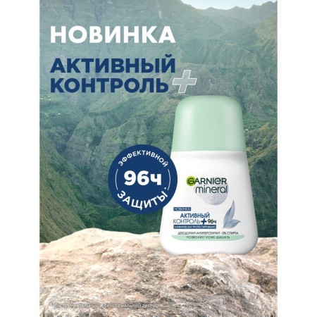 Deodorant antiperspirant Garnier Mineral “Active control+: clinically tested”, roller, 50 ml