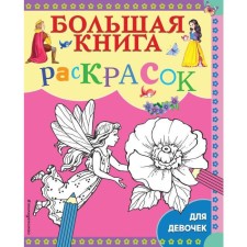 Big book of coloring for girls