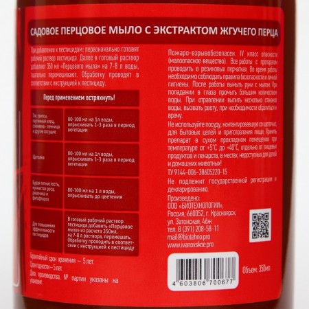 Pepper soap for plant protection, 350 ml.-1