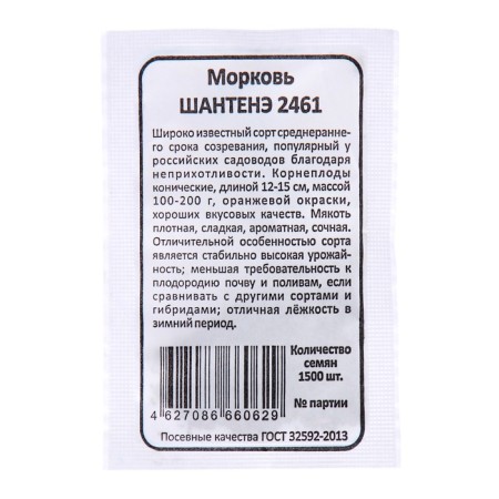 Carrots "Chantene 2461", b/p, 1,500 pcs-1