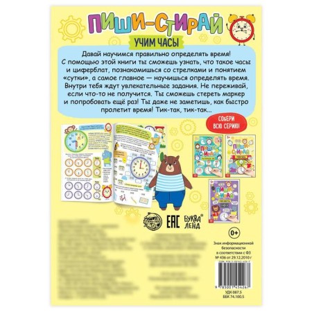 The reusable book “Write, Emerate. Learn the clock ”, 12 p.-4