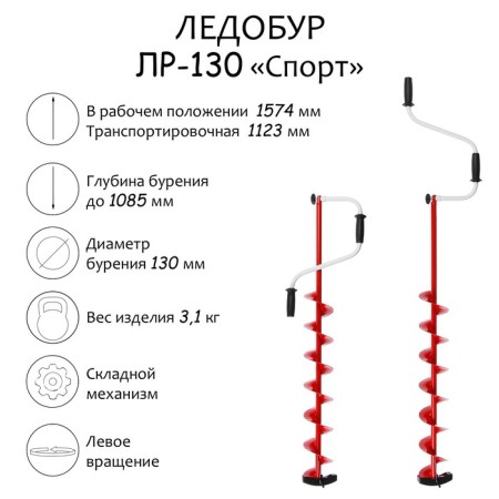 Ledobur LR-130 Sports, Left rotation, LS-130L