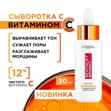 L’Oreal Revitalaff, with vitamin C, 30 ml-1