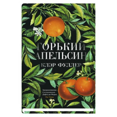 Gorky orange. Fuller K.