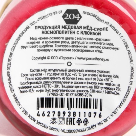 Peroni honey sufle, cosmopolitan with cranberries, 30 g-4