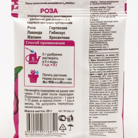 Fertilizer complex rose, Vitamix, 25 g-1