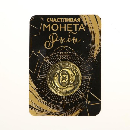 Монета сувенир знак зодиака «Рыбы»-4