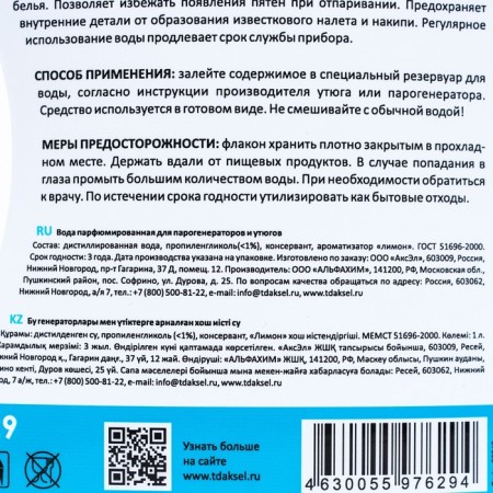 Perfumed water Brezo for irons and steam generators, 4 liters-2