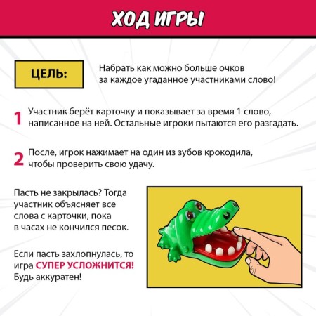 The board game "Crocodile mouth closed", from 3 players, 7+-2