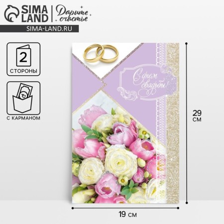 Congratulatory card "Happy Wedding", 19 x 29 cm