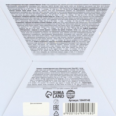 A set of sweets with a toy "Cute New Year", 250 g-6