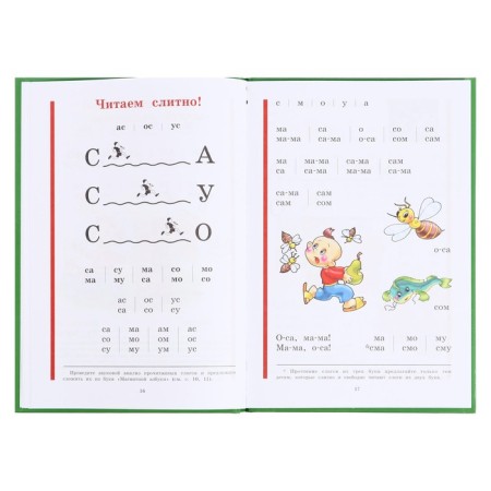 Букварь. Жукова Н. С.-4