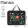 Folder with A4 handles, 330 x 260 x 75 mm, plastic, handles, Calligrata School, mix