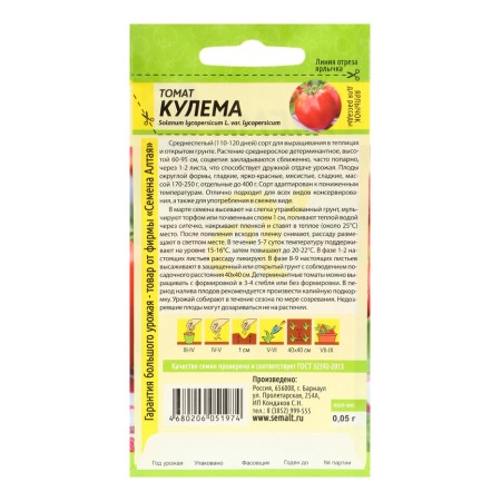 Seeds Tomato "Kulem", Sem. Alt., C/n, set 5 pcs-1