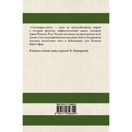Сильмариллион. Толкин Д.Р.Р-1