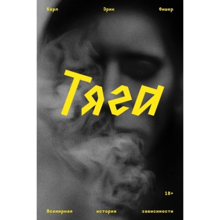 Traction. World History of Dependence. Fisher K.