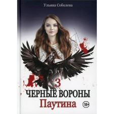 Web. Book 3. Sobolev U.
