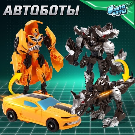 Set of robots "Heroes", transformed, 2 pieces