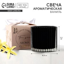 Aromatic candle: vanilla, 6.5 x 7.2 cm.