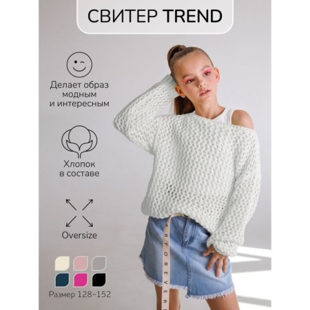 Свитер для девочки Amarobaby Knit Trend, рост 152 см, цвет белый-1