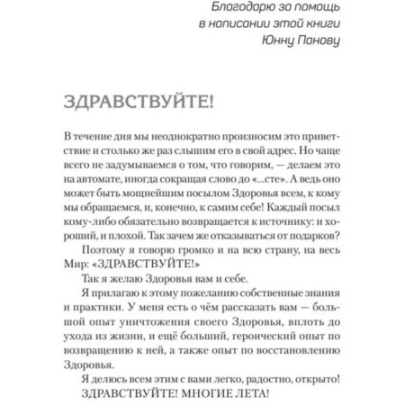 90 steps to health. Nekrasov A.-5