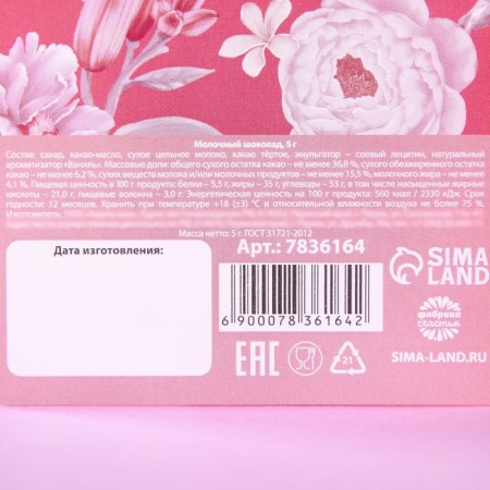 Milk chocolate in the postcard "My mother", 5 g.-3