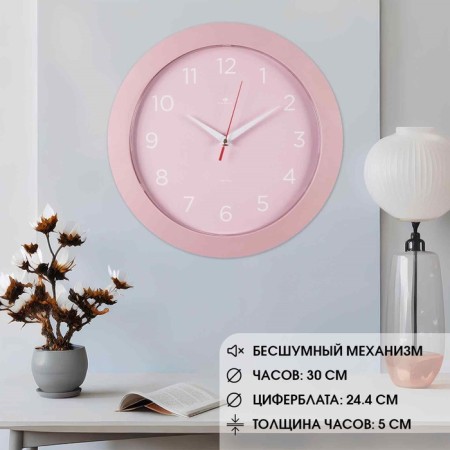 Watch Wall Interior "Classics", silent, D-30 cm, pink