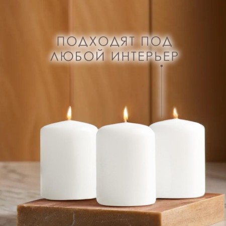 Set of candles - cylinders, 4x5 cm, set 3 pcs, white