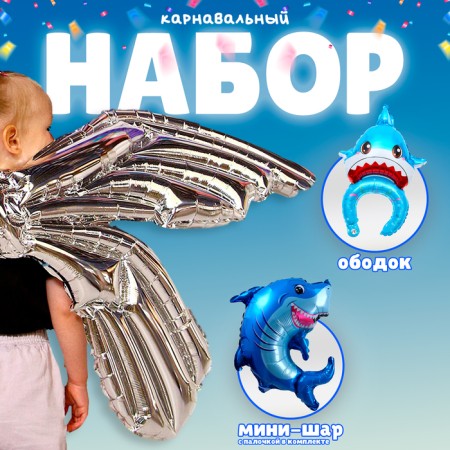 Set of foil balls "Carnival set. Shark ", 3 pcs.
