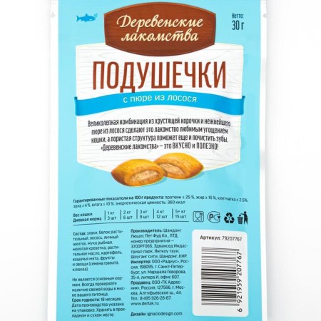 Pillows with mashed potatoes "Village goodies" for cats, salmon, 30 g-2