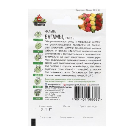 Bagama mallow seeds, mixture, Hit X3, 0.1 g series-1