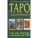 Tarot for beginners. The art of understanding and interpretation of Tarot cards