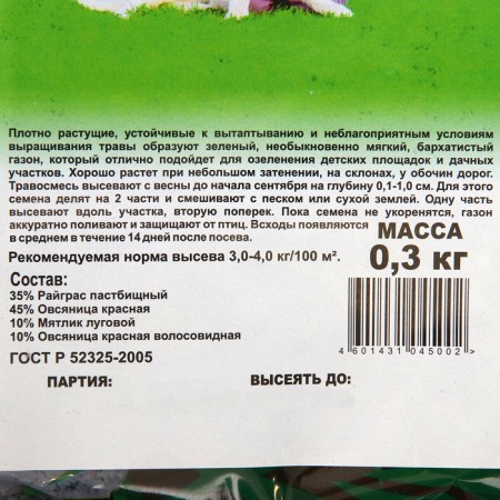 Семена Газон "Детский", 0,3 кг-1