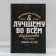 Gift set A5 Diary, 80 liters. and thermostatic 350 ml "best in everything"