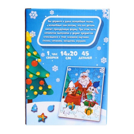 New Year's puzzle Figure "New Year! Grandfather Frost brought a gift "-5