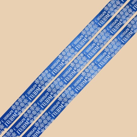 Satin tape "Happy New Year", 2 cm × 5 m-2