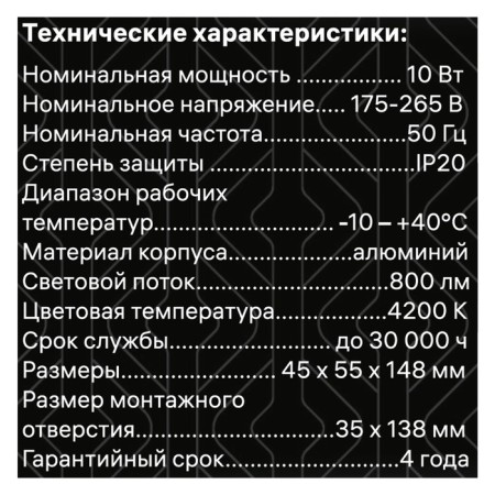 Introduced lamp, artin, rectangular 148x45x555mm LED 10W 800LM 4200K Al Black 599-10