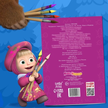 Coloring with the tasks "Magic", A5, 16 p., Masha and the bear-6