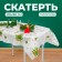 Tables "Christmas tree", 108x180 cm