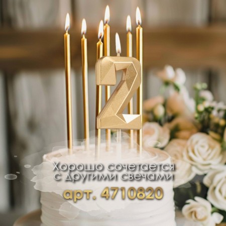 Candle in the cake on the skewer "Almaz", the number "2", champagne, 4.8x2.6 cm-2
