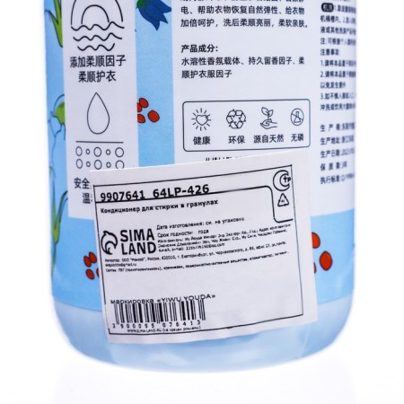 Air conditioner for washing in granules 220 g "Meadow grasses and bells"-2
