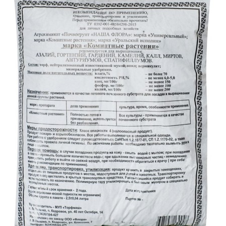 Грунт "Наша Флора", серия Комнатные растения, для азалий, 2,5 л-3