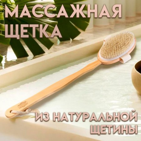 Massage brush made of natural bristles, with a handle, smooth