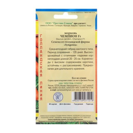 Seed Carrots "Champion" F1, 0.5 g-1