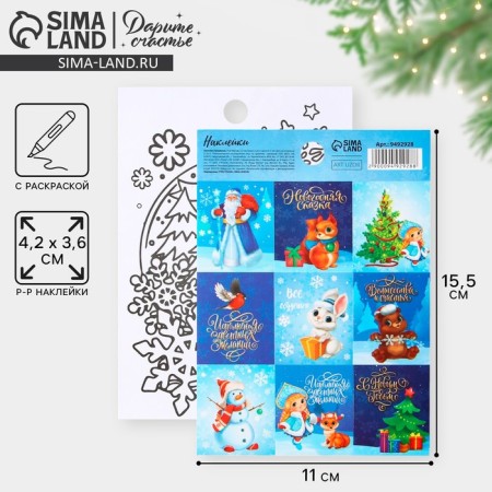 Paper stickers "New Year's fairy tale", with coloring, 11 x 15.5 cm, New Year